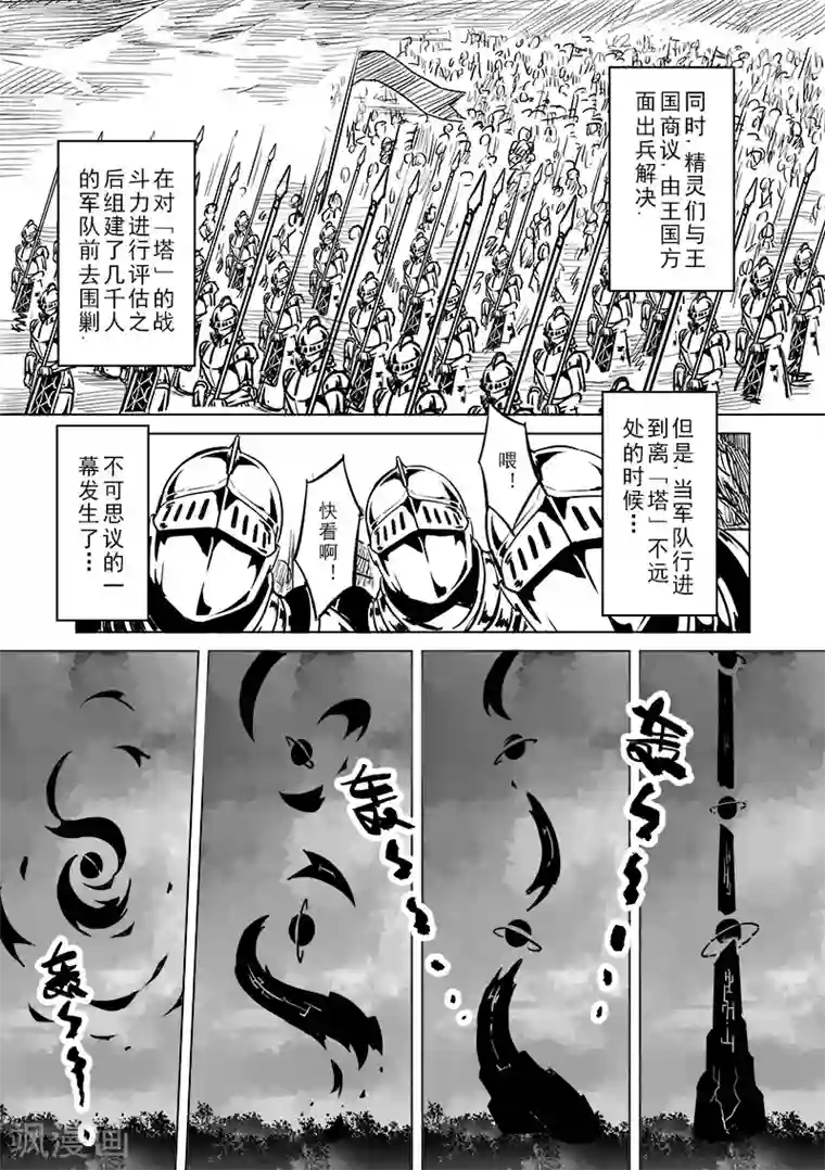 精灵之蛋第49话 塔之主