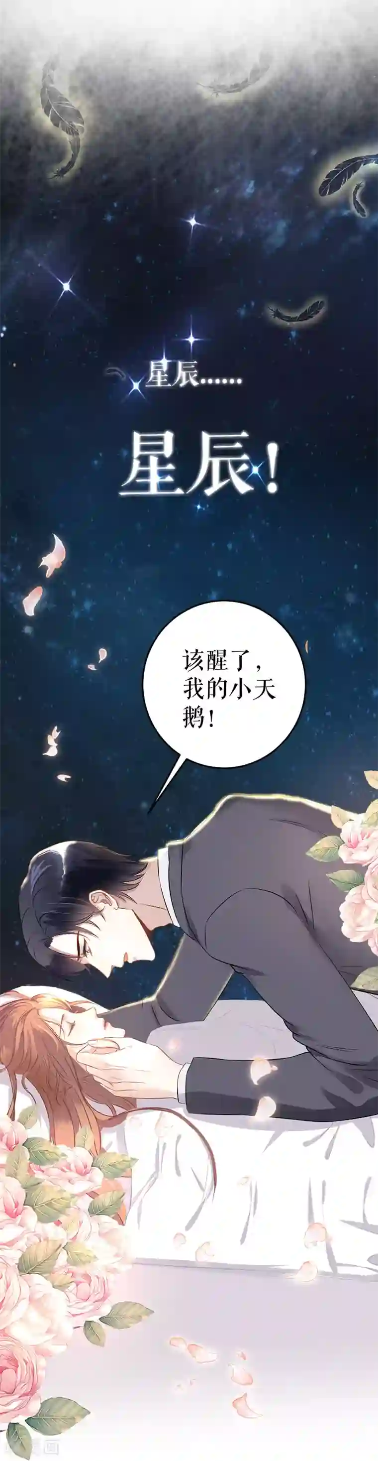 我的控梦男友预告