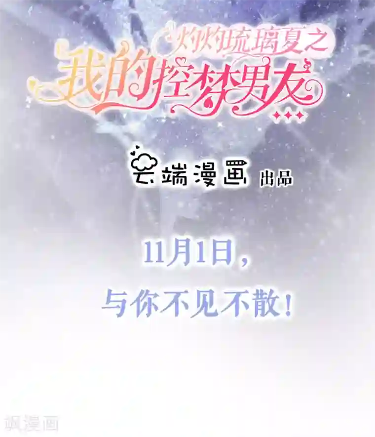 我的控梦男友预告2