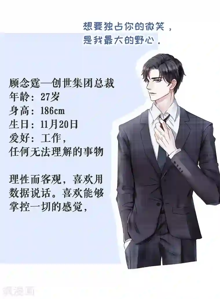 我的控梦男友预告2