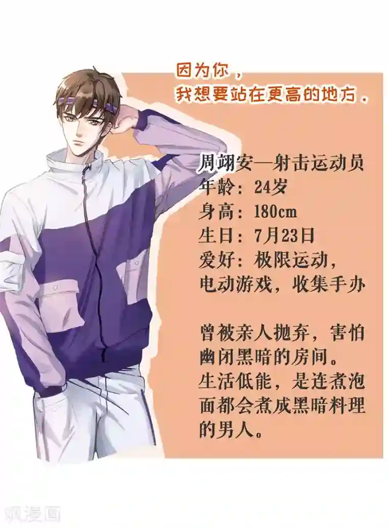 我的控梦男友预告2