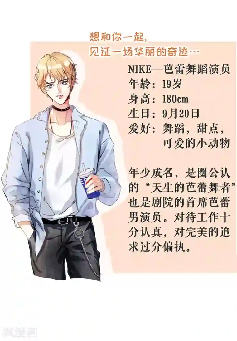 我的控梦男友预告2