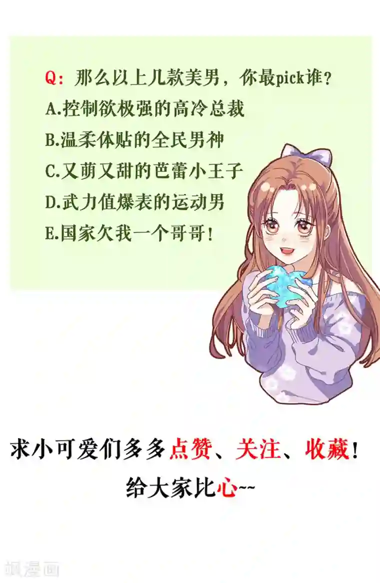 我的控梦男友预告2