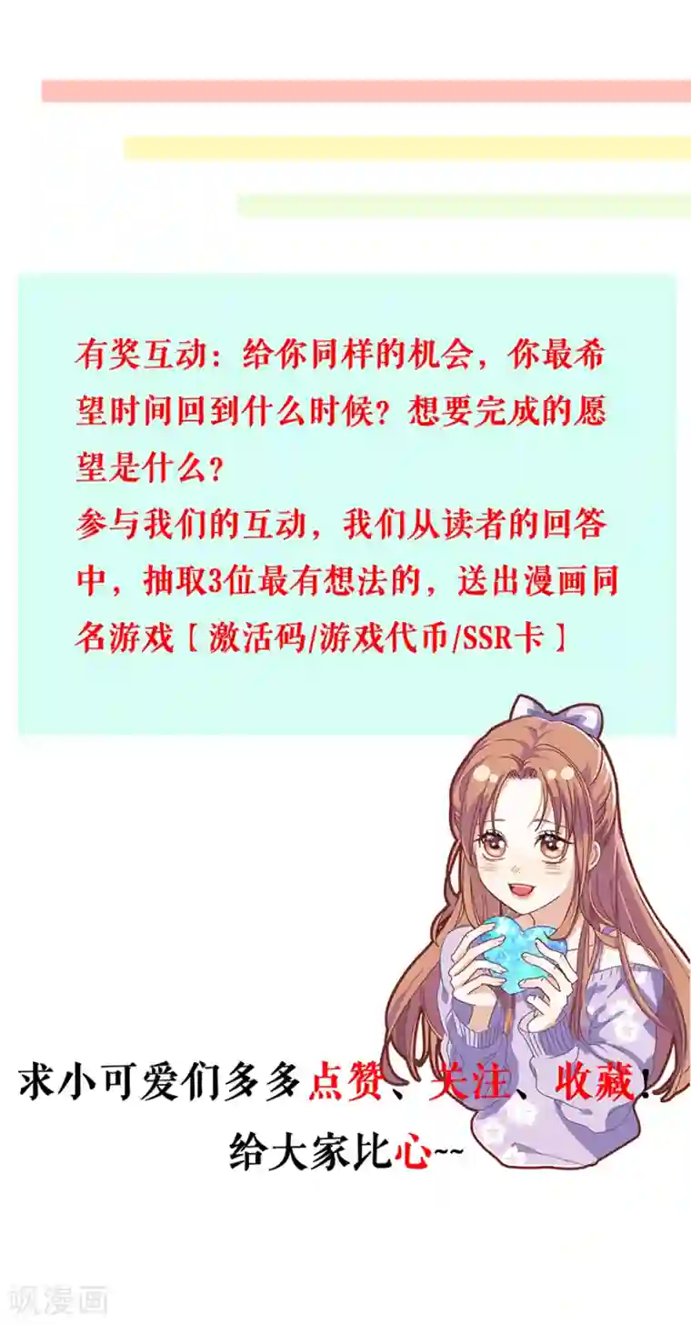 我的控梦男友预告2