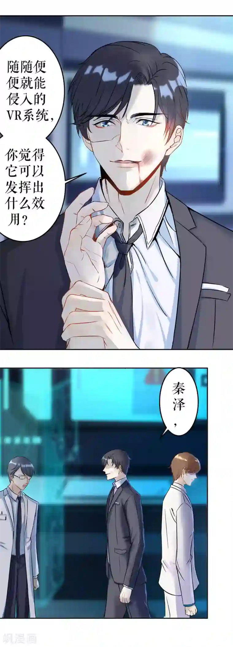 我的控梦男友第1话 现实与梦境