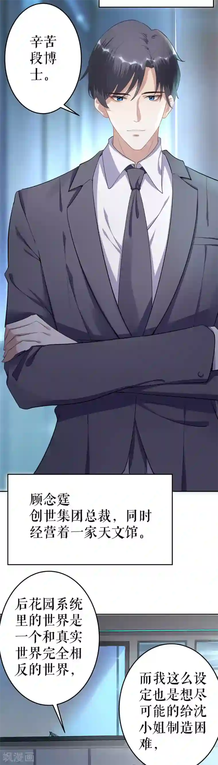 我的控梦男友第2话 重置人生