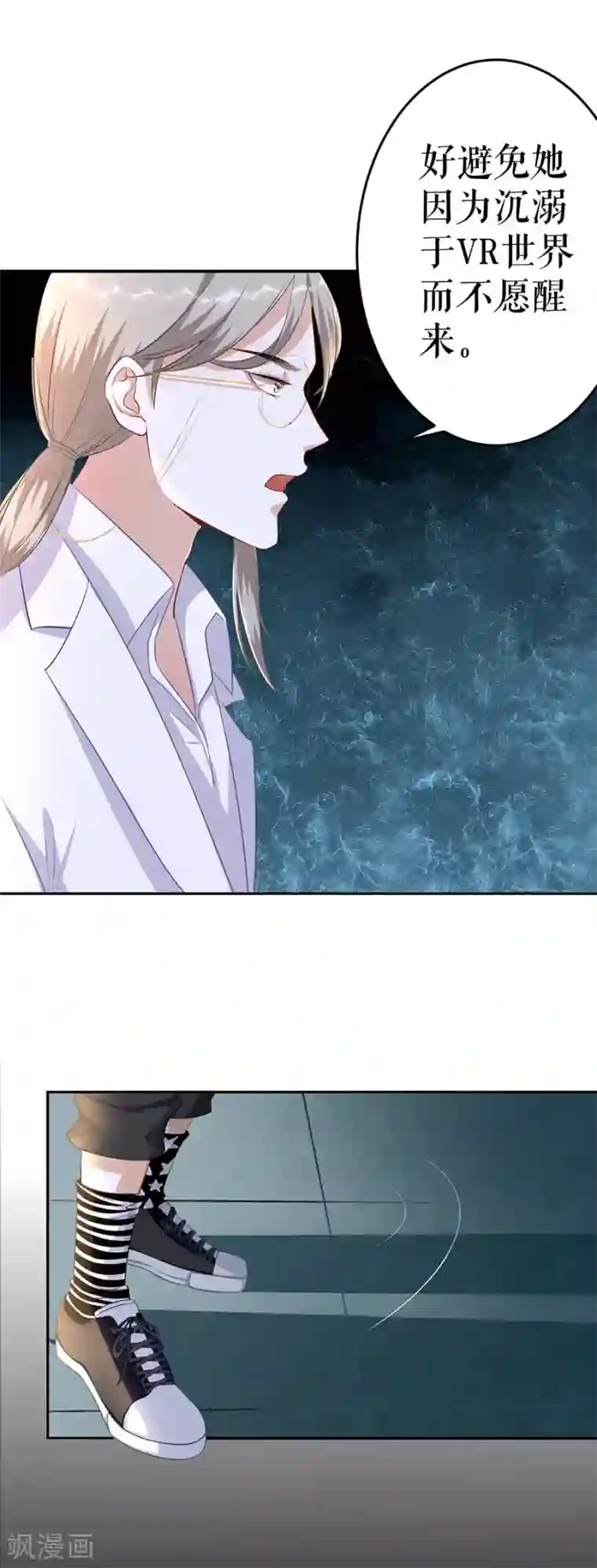 我的控梦男友第2话 重置人生