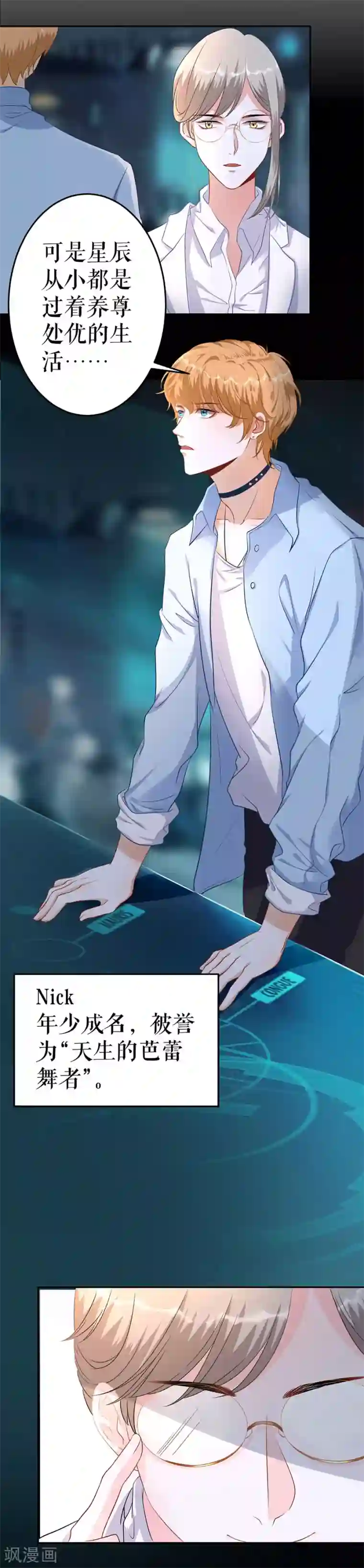 我的控梦男友第2话 重置人生