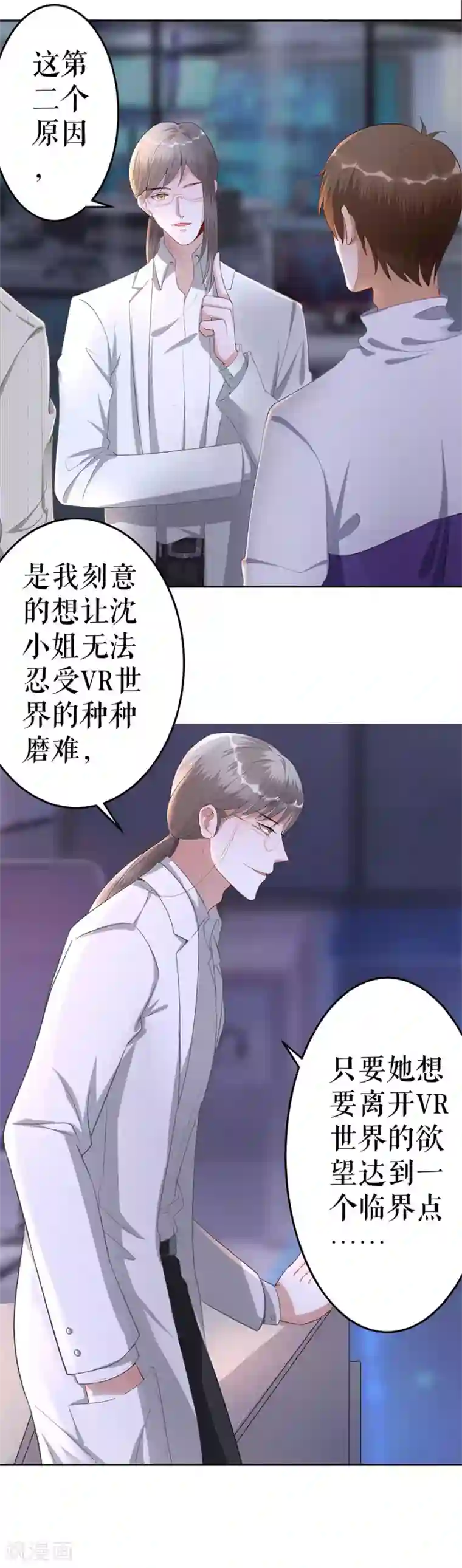 我的控梦男友第2话 重置人生