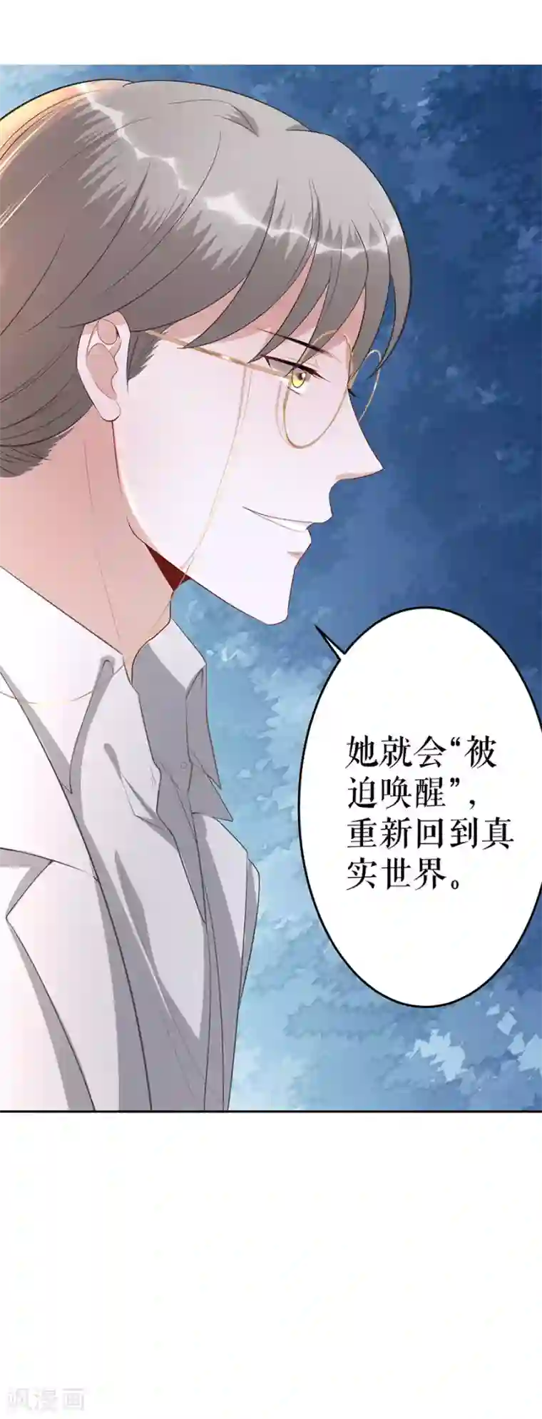 我的控梦男友第2话 重置人生