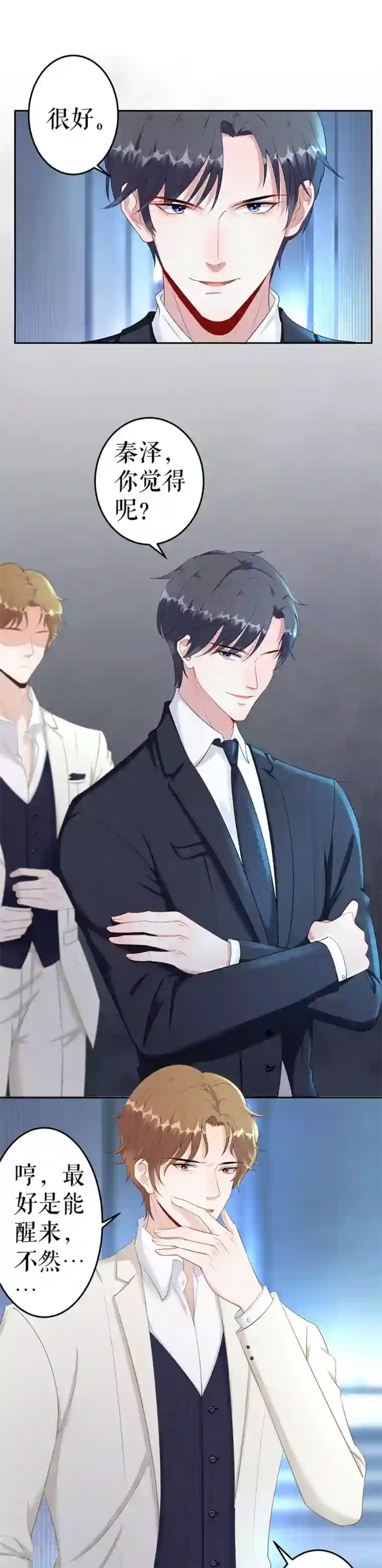 我的控梦男友第2话 重置人生