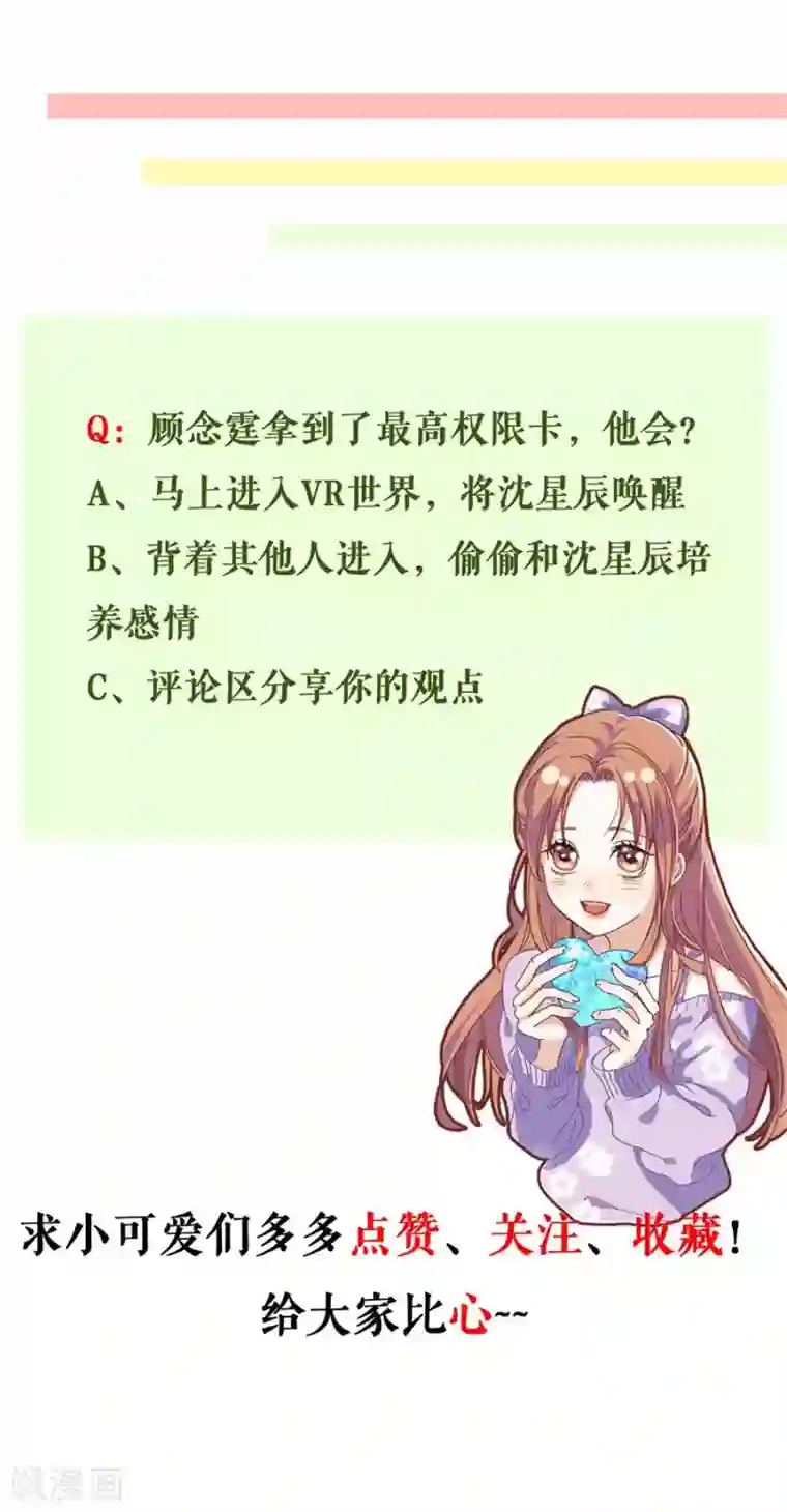 我的控梦男友第2话 重置人生