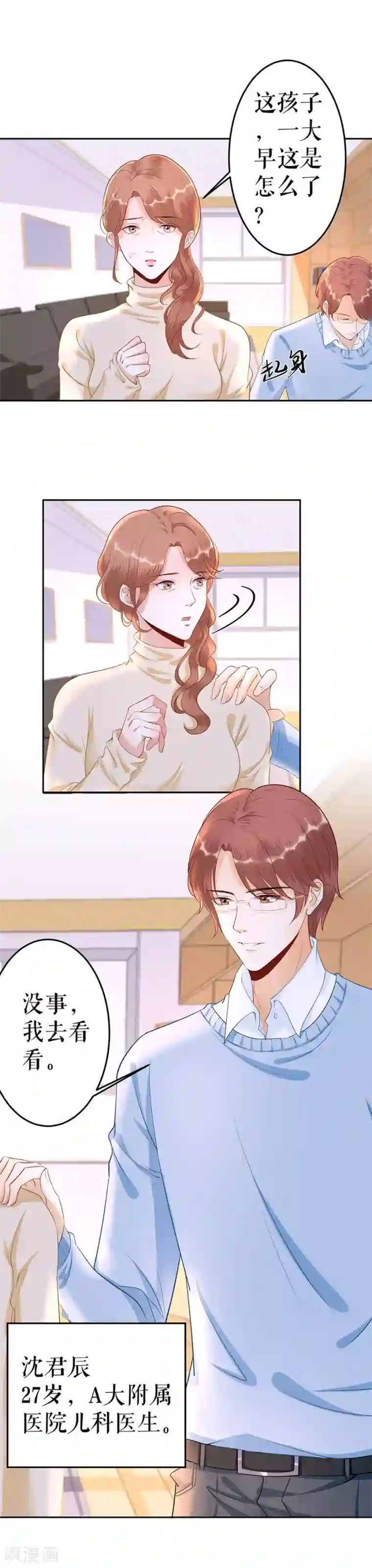 我的控梦男友第2话 重置人生