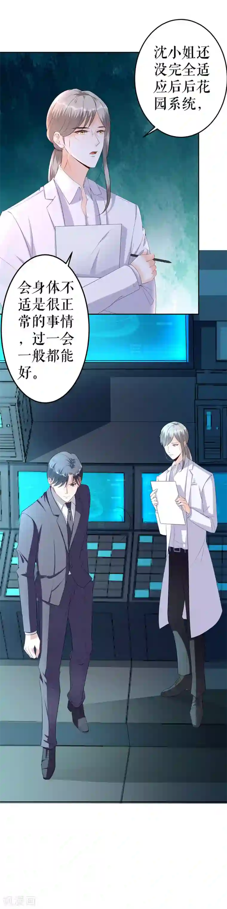 我的控梦男友第3话 慈善晚宴