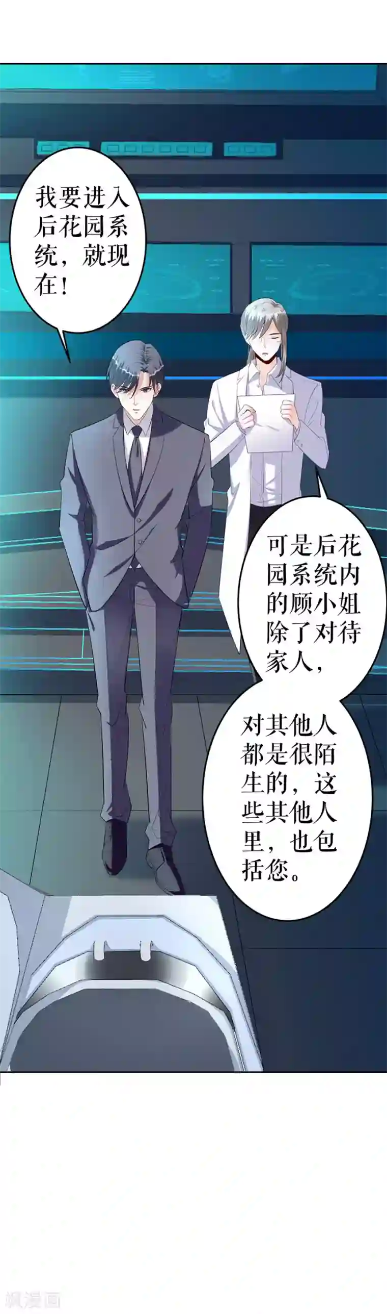 我的控梦男友第3话 慈善晚宴