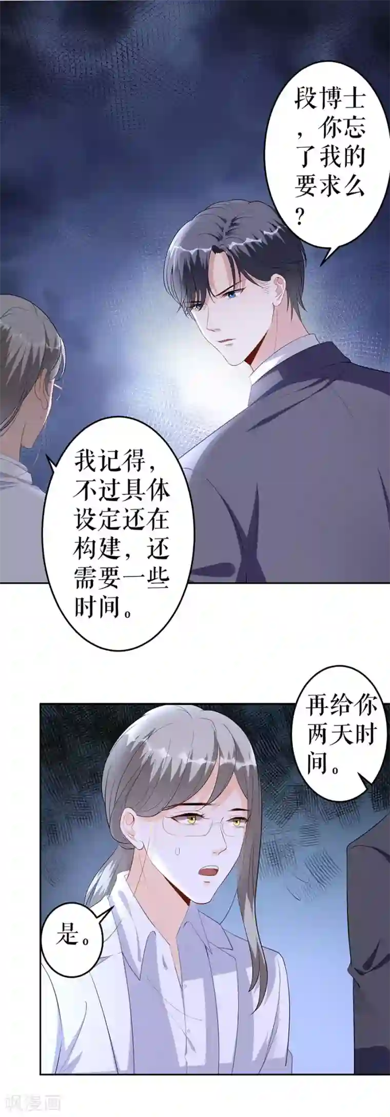 我的控梦男友第3话 慈善晚宴