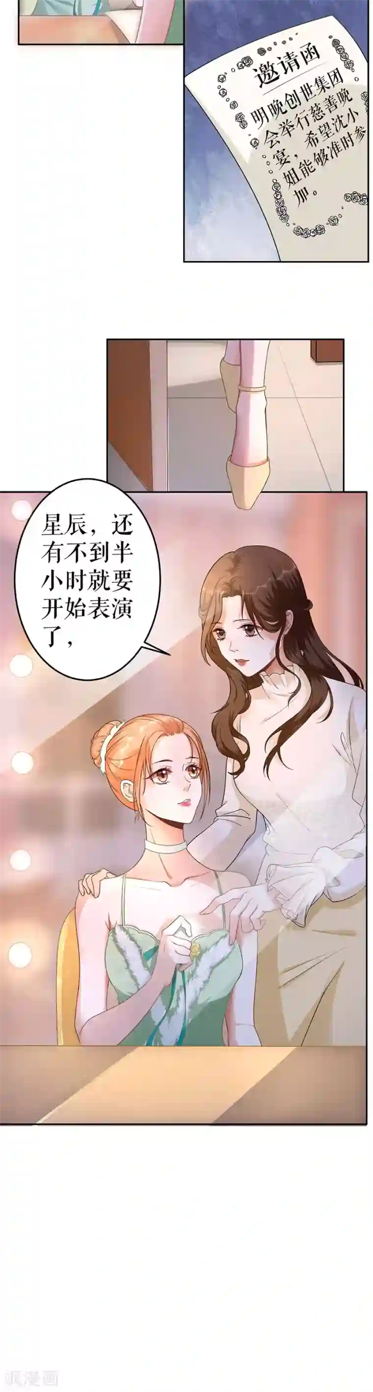 我的控梦男友第3话 慈善晚宴