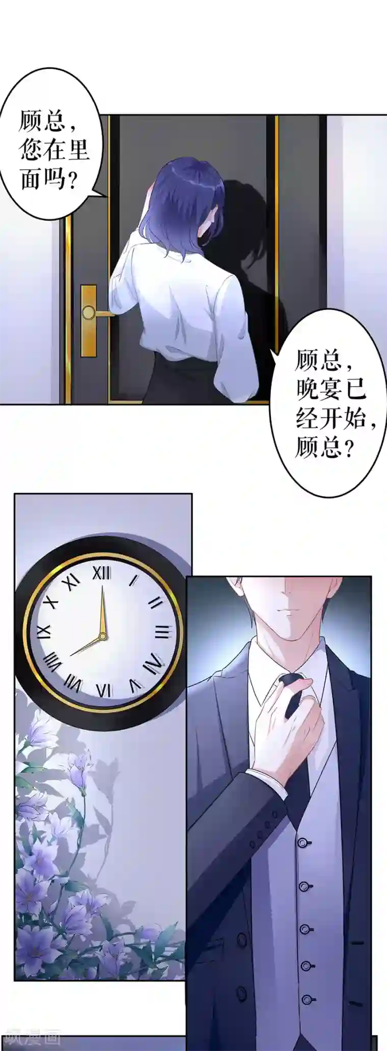 我的控梦男友第3话 慈善晚宴