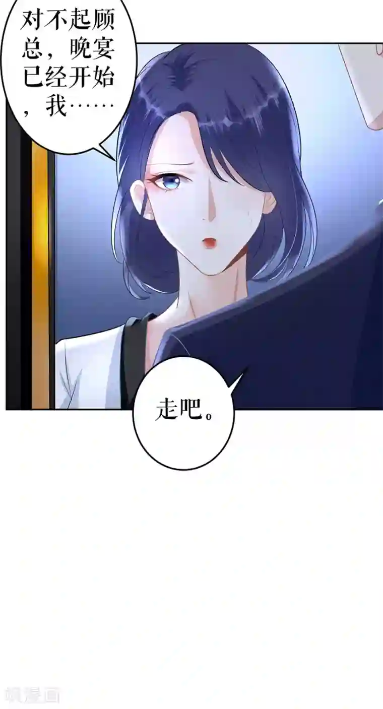 我的控梦男友第3话 慈善晚宴