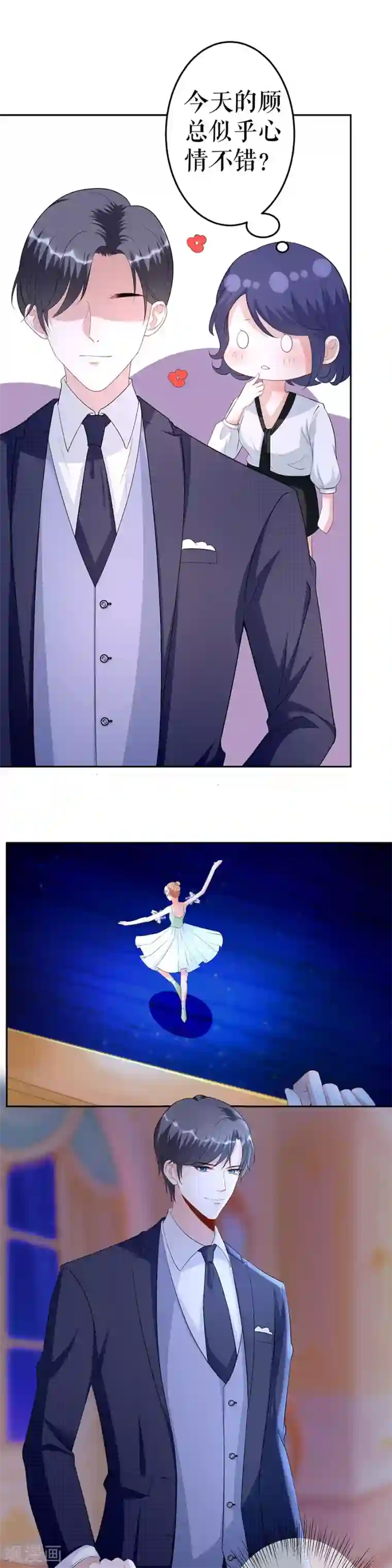 我的控梦男友第3话 慈善晚宴