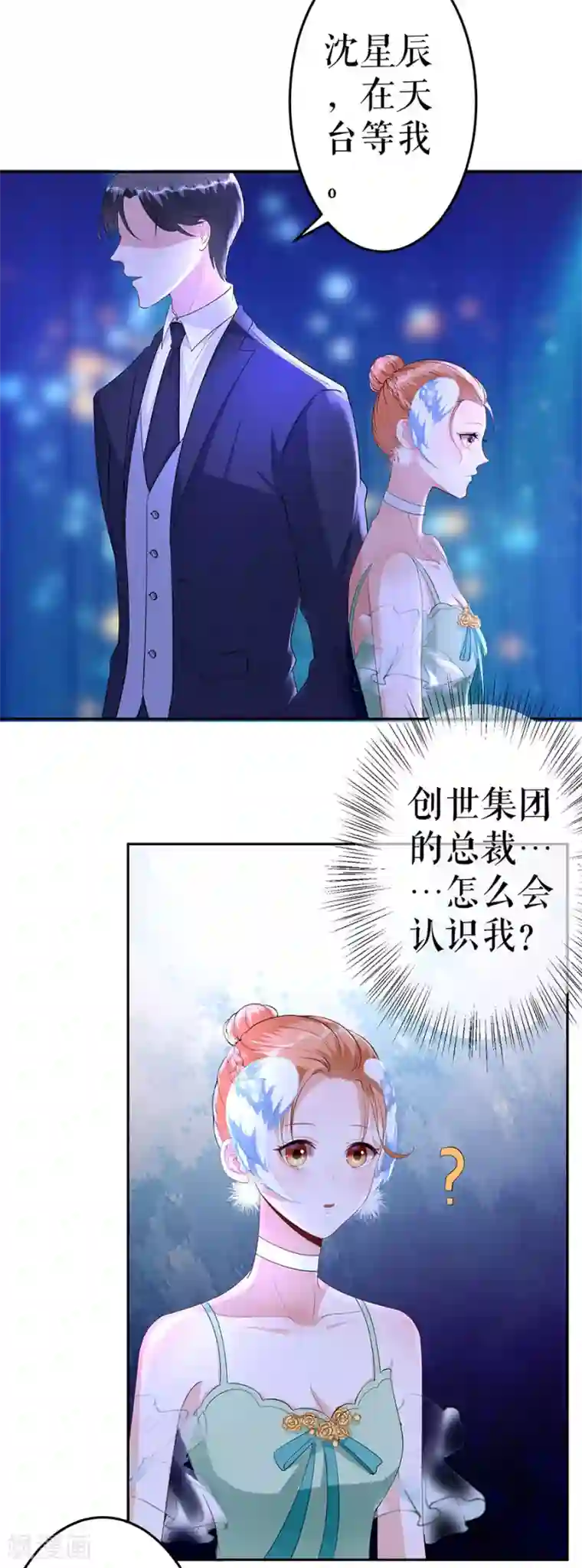 我的控梦男友第3话 慈善晚宴