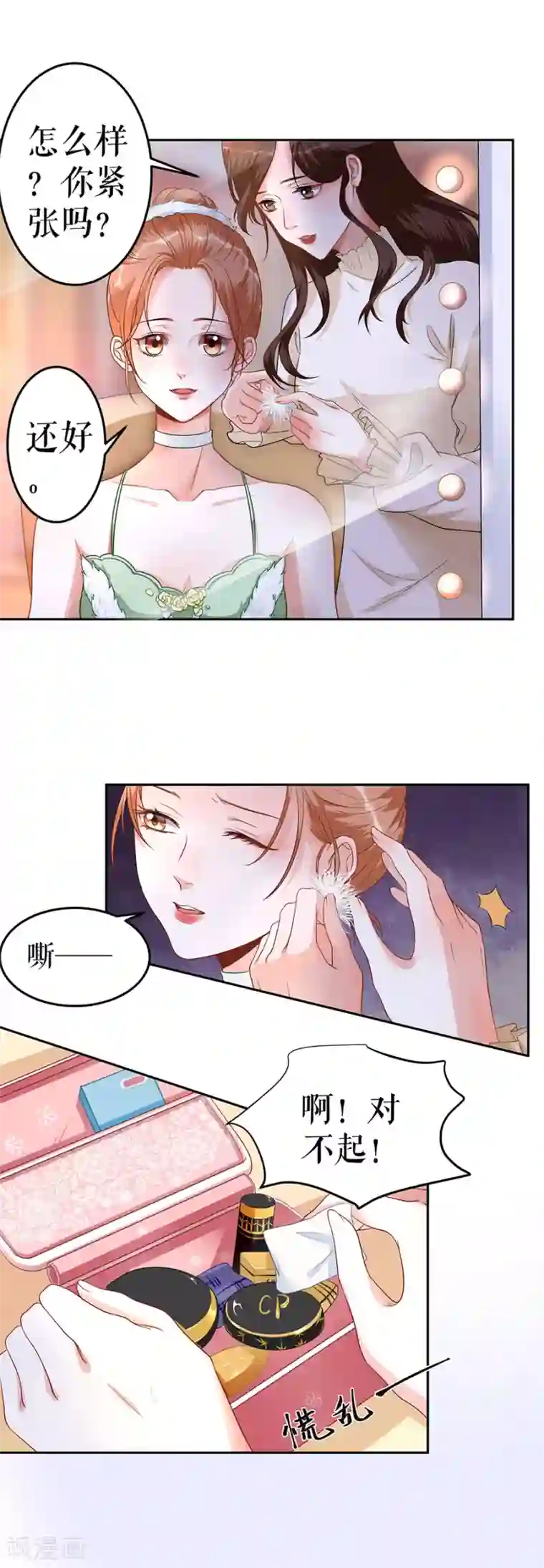 我的控梦男友第3话 慈善晚宴