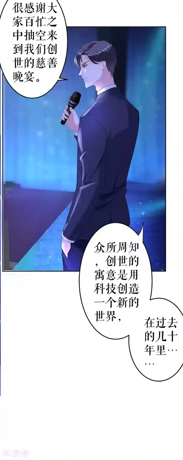 我的控梦男友第3话 慈善晚宴