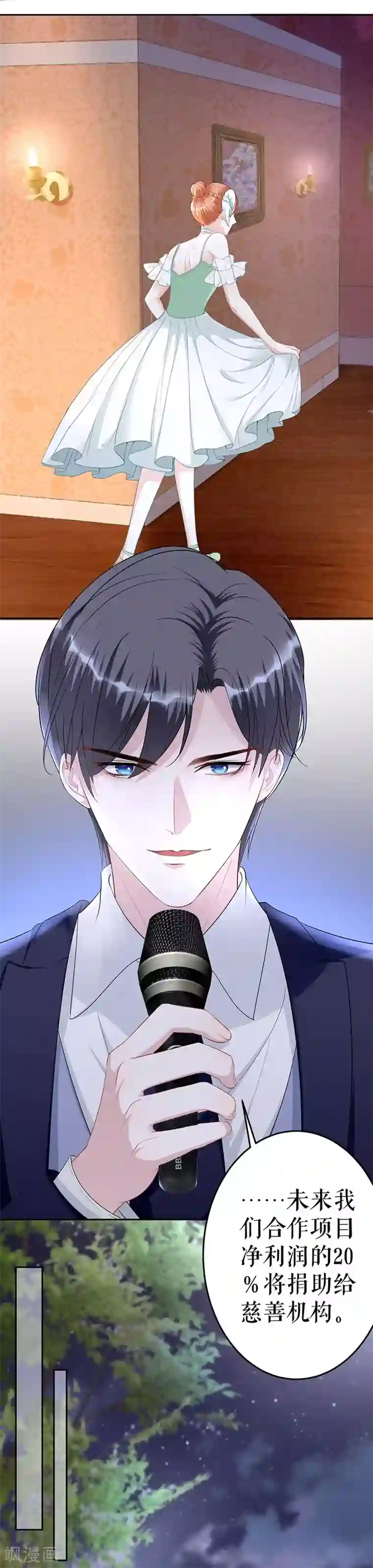 我的控梦男友第3话 慈善晚宴