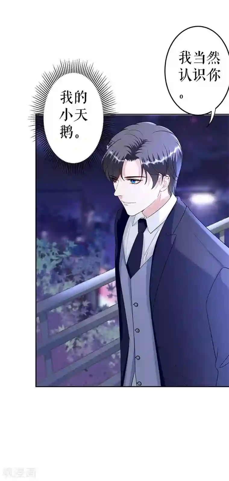 我的控梦男友第3话 慈善晚宴