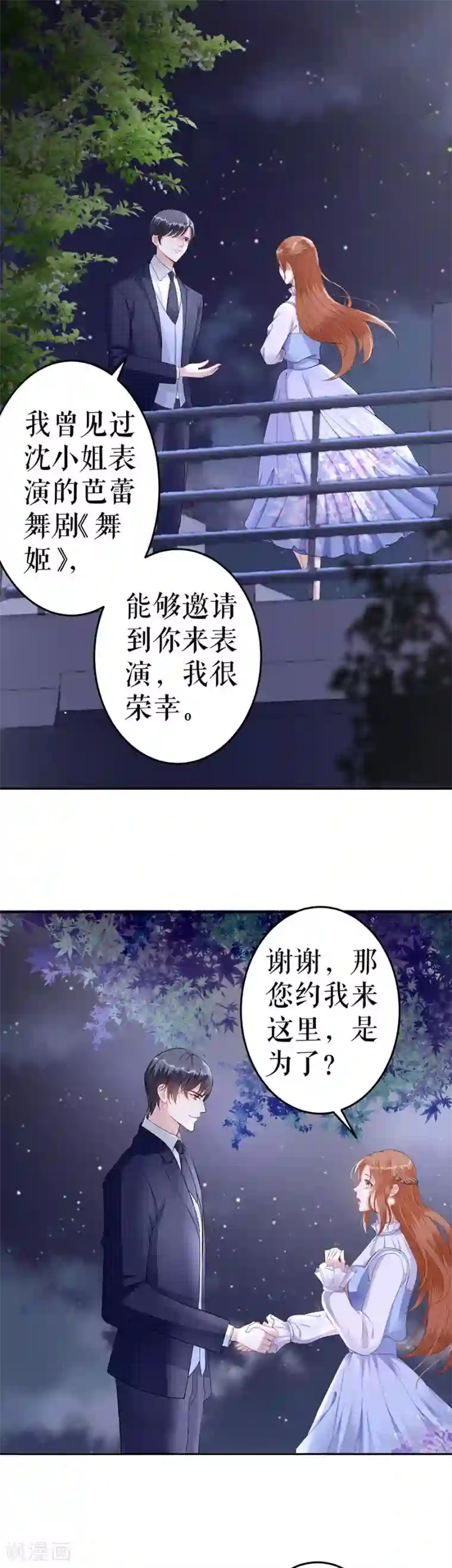 我的控梦男友第3话 慈善晚宴