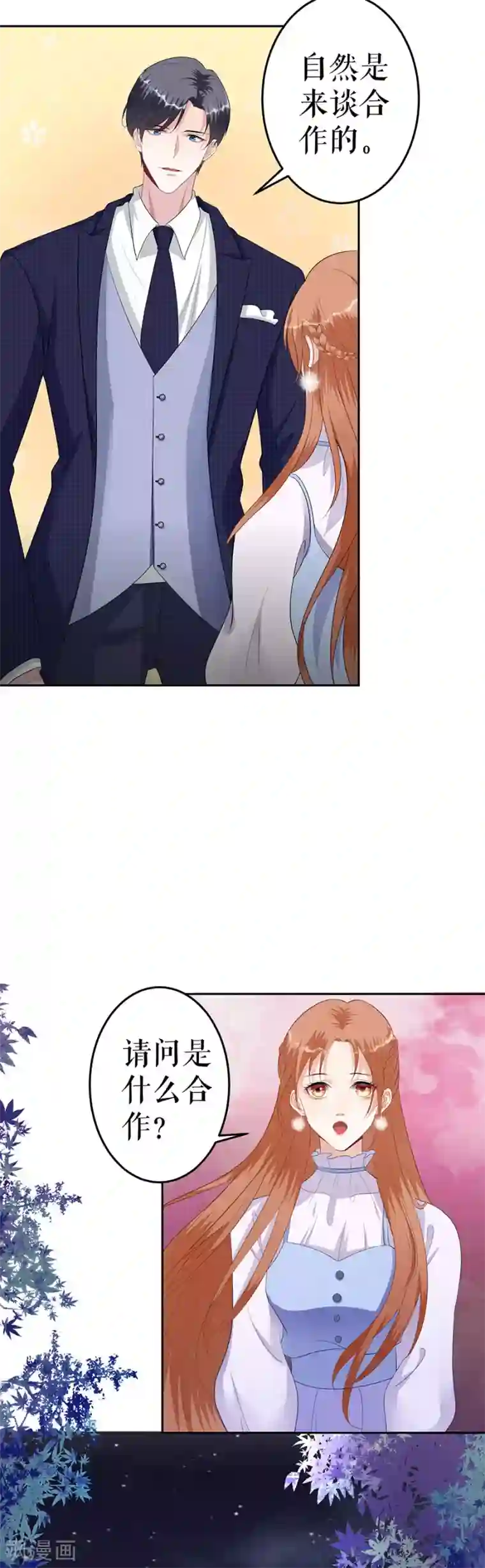 我的控梦男友第3话 慈善晚宴