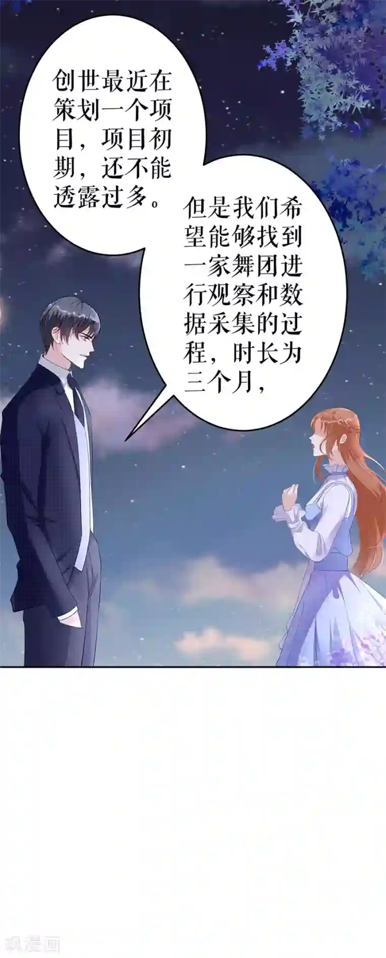 我的控梦男友第3话 慈善晚宴