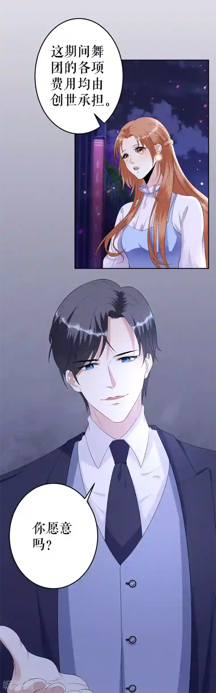 我的控梦男友第3话 慈善晚宴