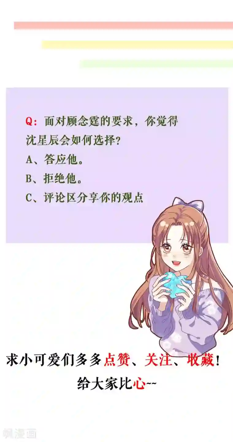 我的控梦男友第3话 慈善晚宴