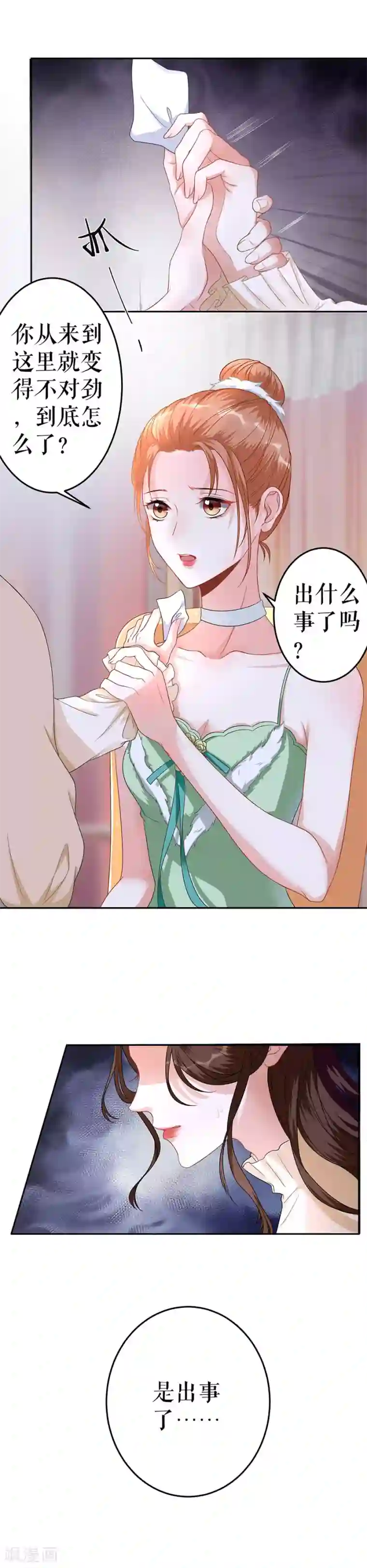 我的控梦男友第3话 慈善晚宴