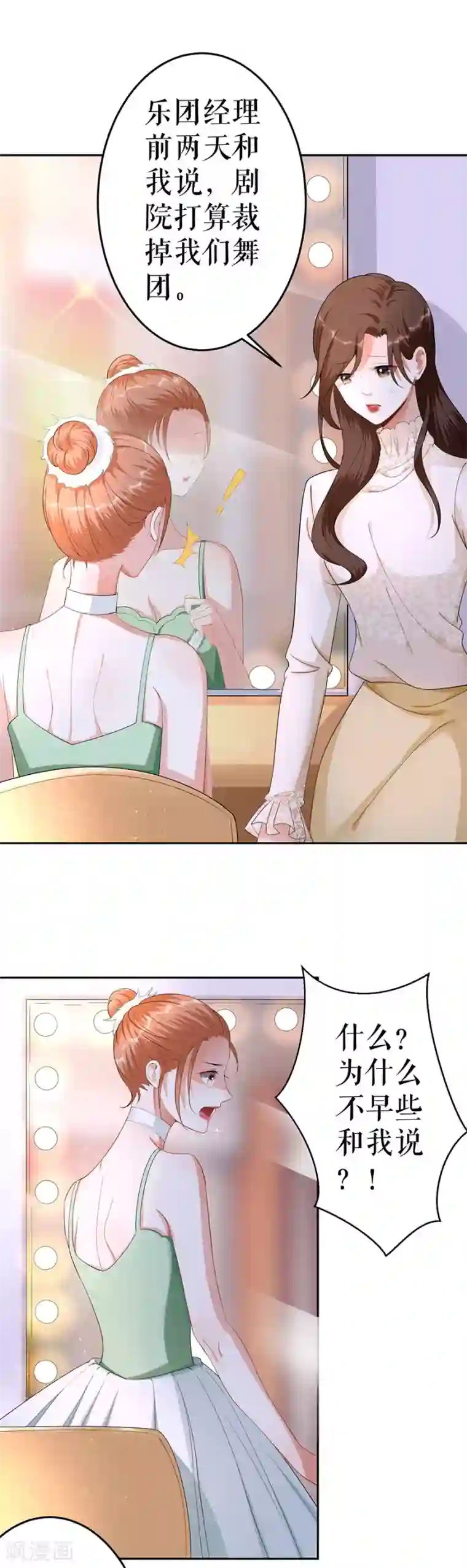 我的控梦男友第3话 慈善晚宴