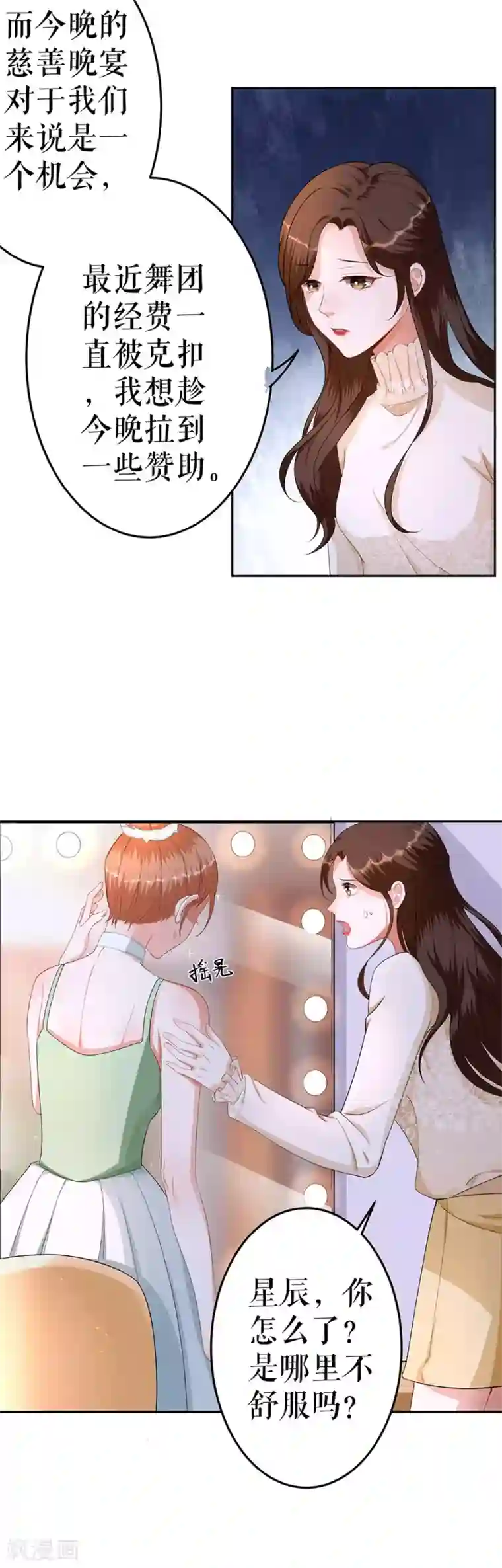 我的控梦男友第3话 慈善晚宴