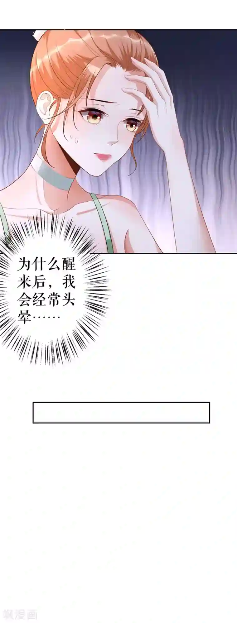 我的控梦男友第3话 慈善晚宴