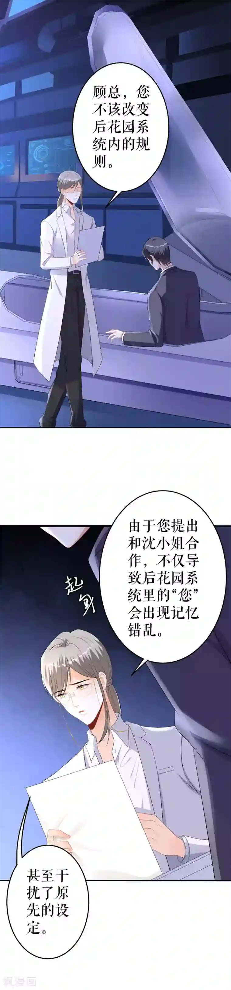 我的控梦男友第4话 不要为难我