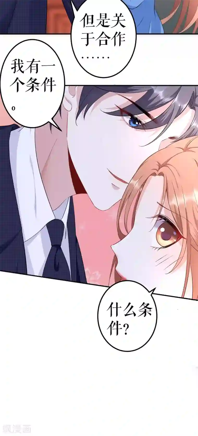 我的控梦男友第4话 不要为难我