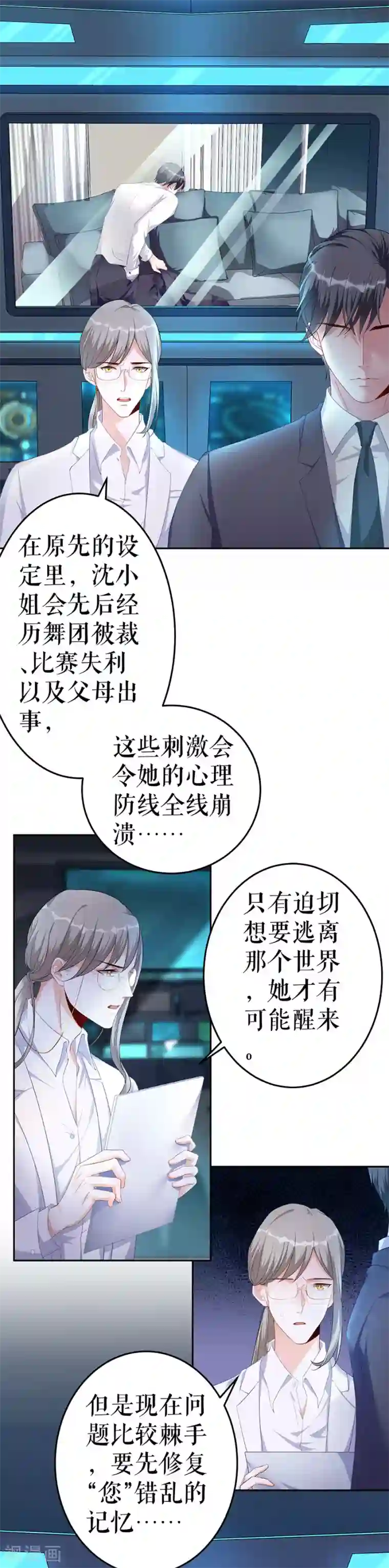 我的控梦男友第4话 不要为难我