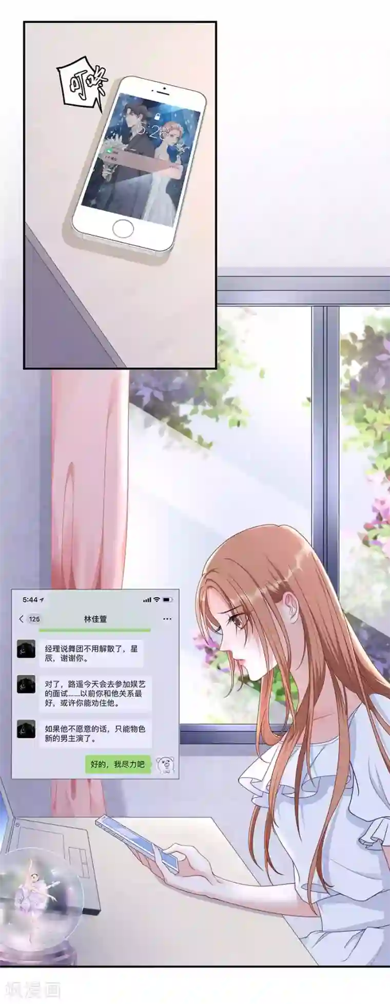 我的控梦男友第5话 不要躲着我