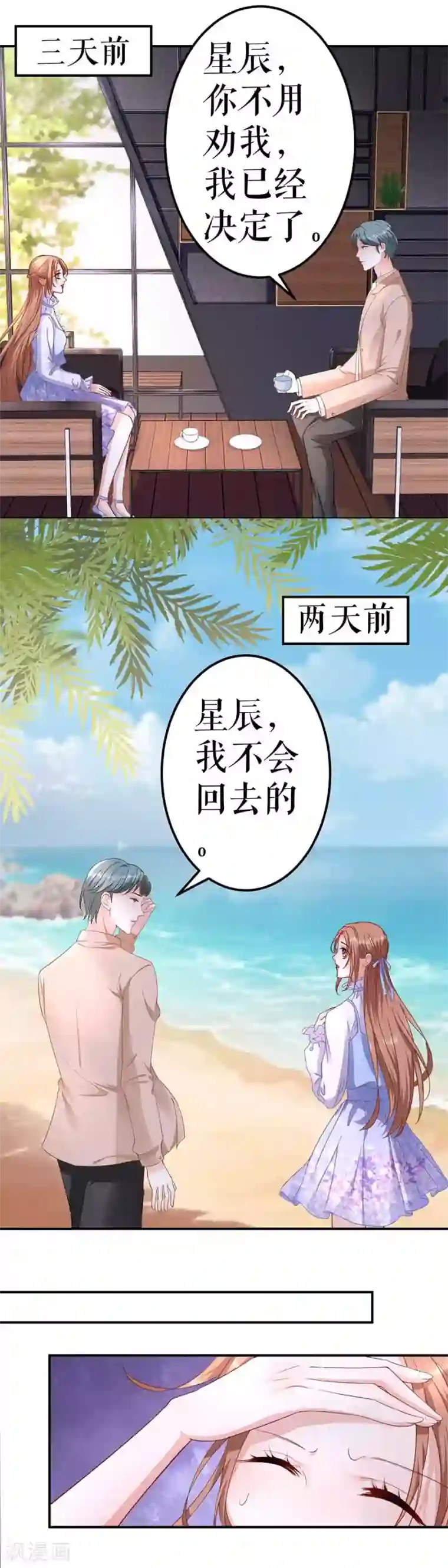 我的控梦男友第5话 不要躲着我