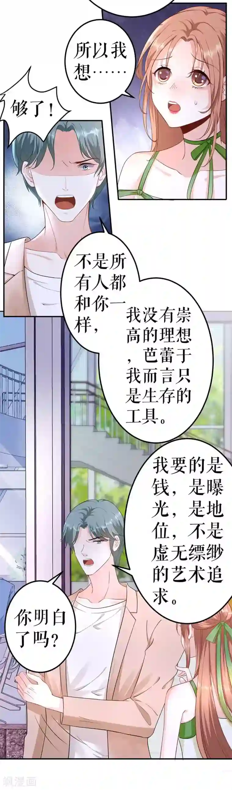 我的控梦男友第5话 不要躲着我