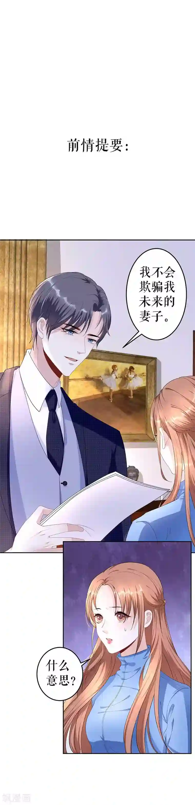 我的控梦男友第5话 不要躲着我