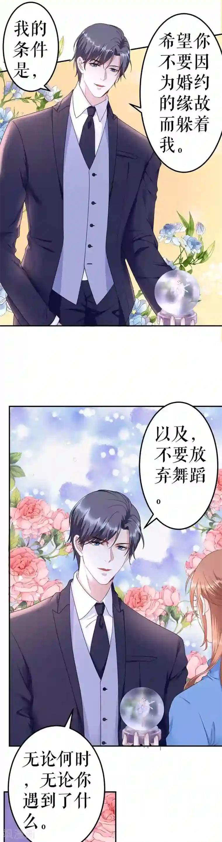 我的控梦男友第5话 不要躲着我