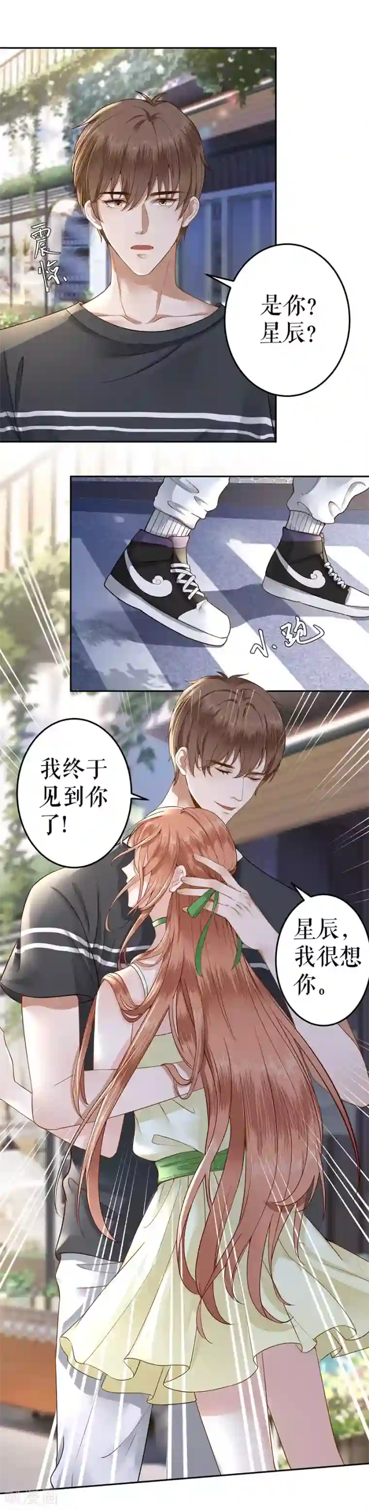 我的控梦男友第6话 你是谁