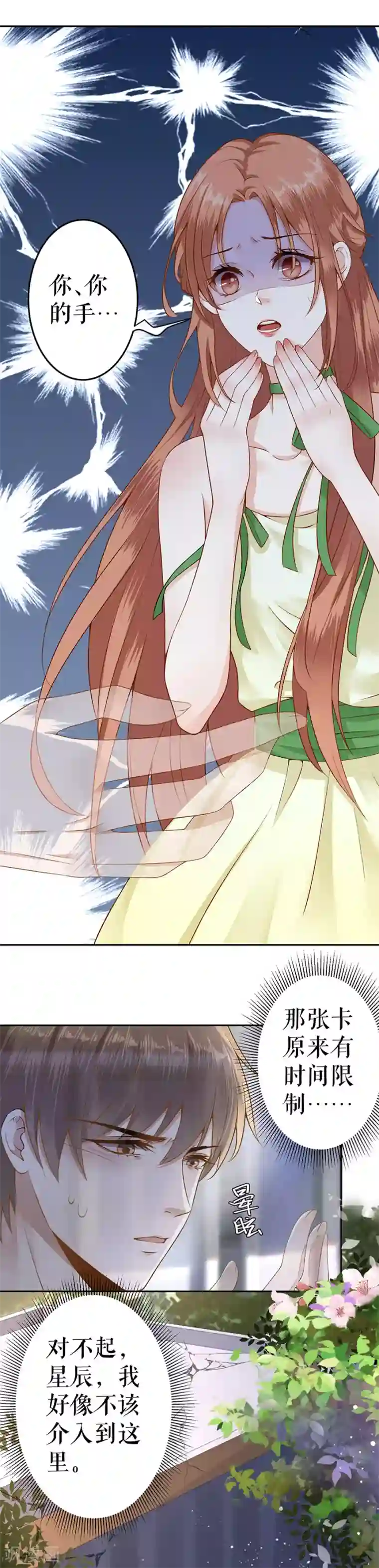 我的控梦男友第6话 你是谁