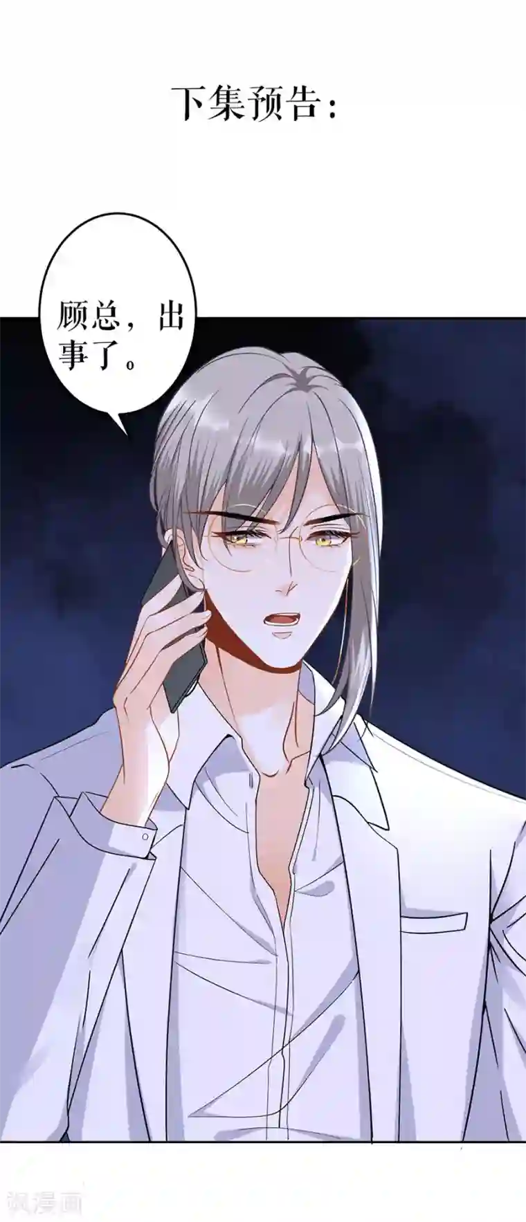 我的控梦男友第6话 你是谁