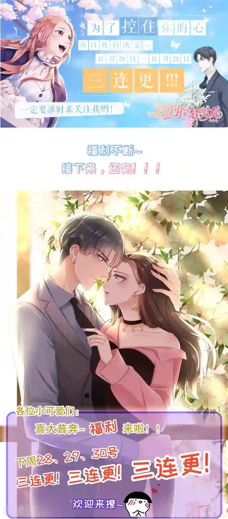 我的控梦男友第6话 你是谁